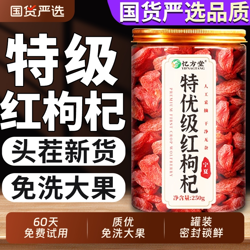 宁夏枸杞特级500g干果正品