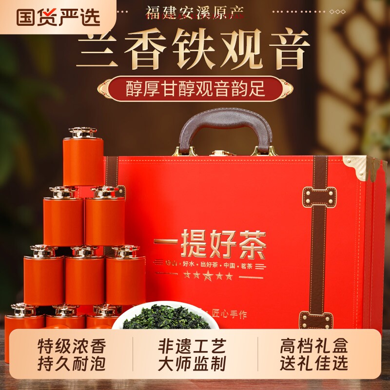 圣妙韵新茶安溪特级铁观音茶叶浓香型高山乌龙茶礼盒装年货送长辈