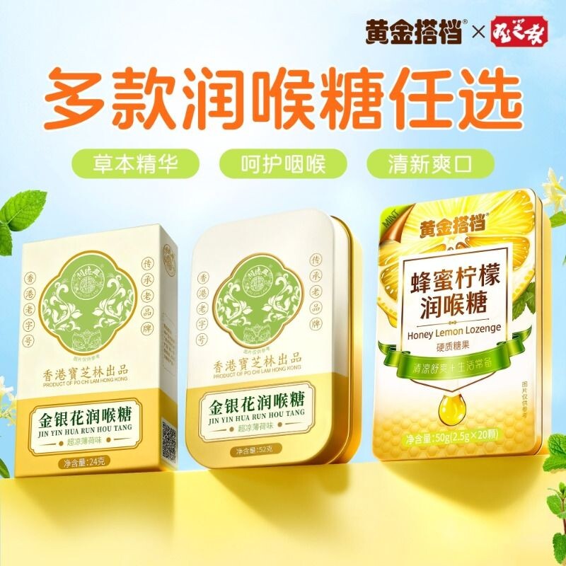 关德兴金银花润喉糖清肺化痰护嗓教师主播适用咳止清凉薄荷润喉糖