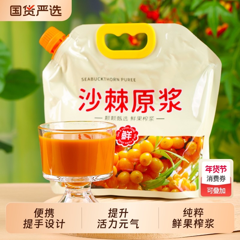 沙棘汁原浆沙棘小果野外生长含果油山西汁产地直发鲜果