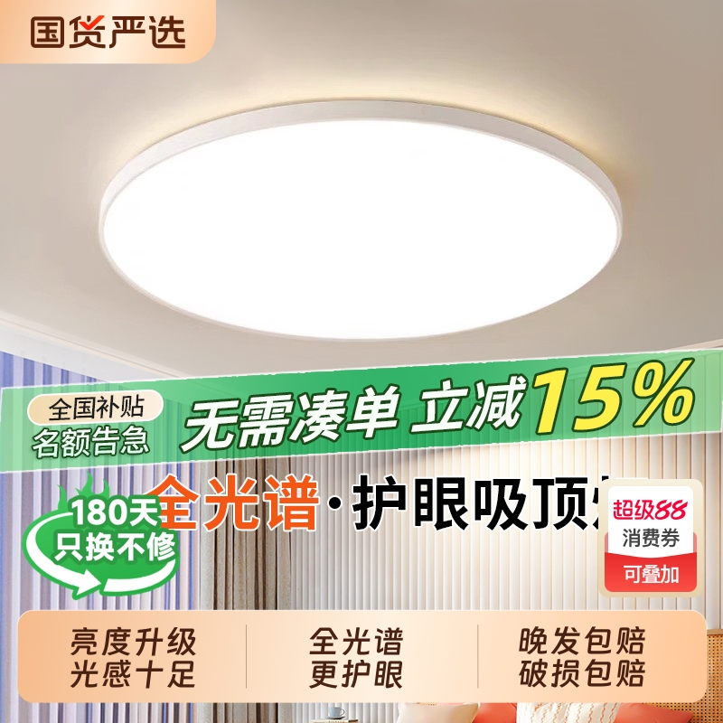 全光谱灯具全屋2025新款led吸顶灯中山客厅阳台主卧室灯三防护