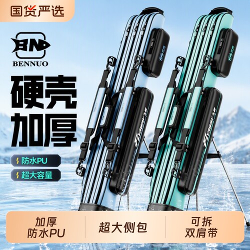 本诺新款多功能铝制鱼竿包