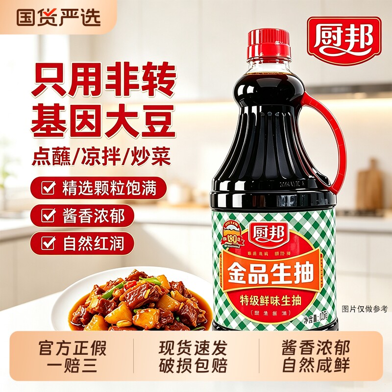 厨邦金品生抽1.63L/1.25L/410ml图片