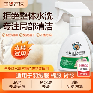 雪豹免水洗喷渍净衣服干洗喷雾羽绒服清洗剂去污渍去油斑衣物免洗