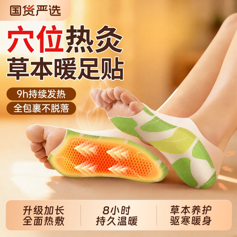 艾草暖足贴暖脚神器发热暖宝宝睡觉脚套可行走艾灸热敷脚踝女脚底