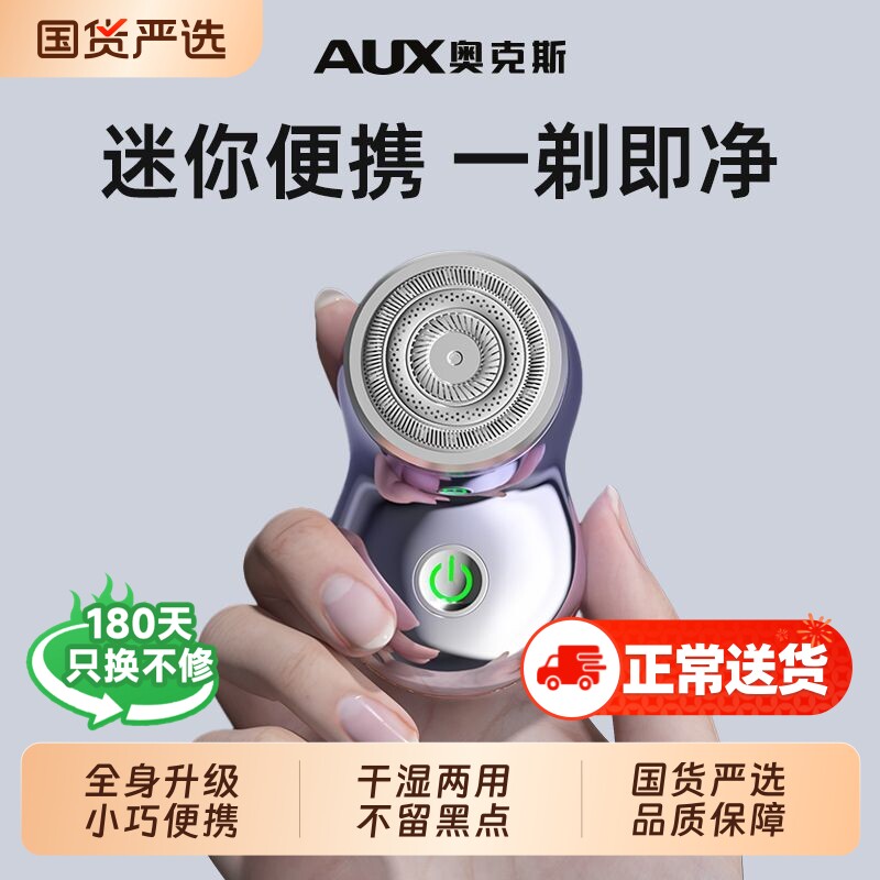 奥克斯电动剃须刀男士2026新款迷你胡须刀便携式刮胡刀小钢炮磁吸