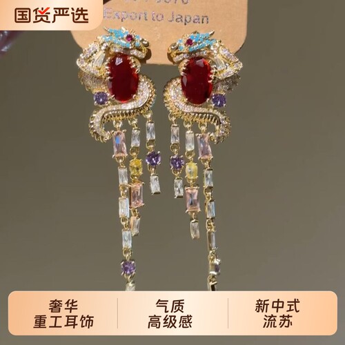 栈月原创设计流苏盘龙耳钉宫廷风轻奢招财气质耳饰中式高级水滴
