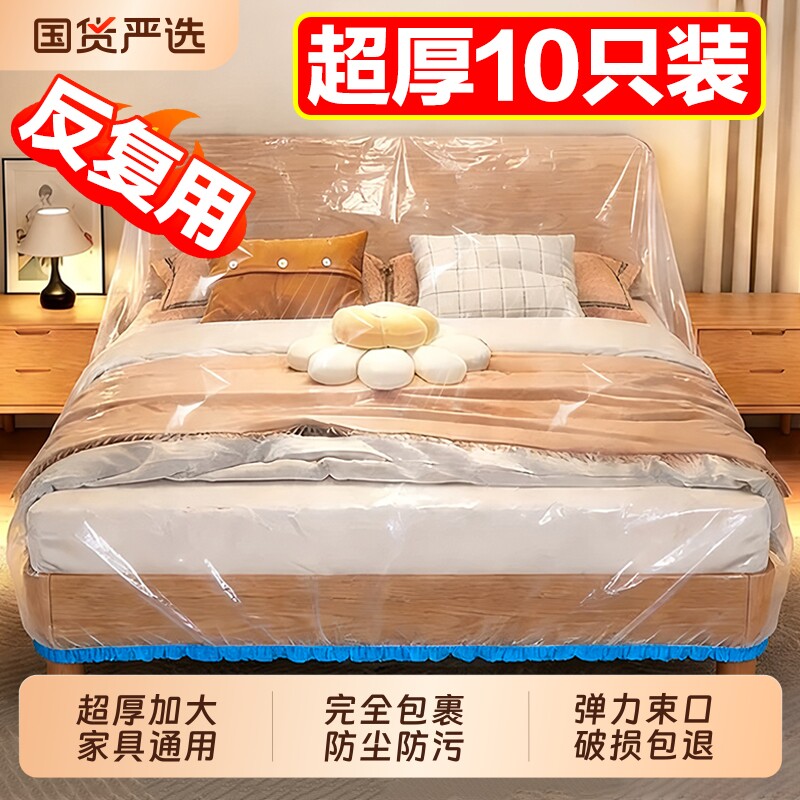 防尘膜家用床罩遮灰尘罩全包宿舍防尘布家具一次性装修塑料膜寝室
