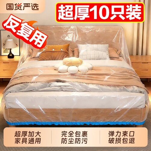防尘膜家用床罩遮灰尘罩全包宿舍防尘布家具一次性装修塑料膜防水