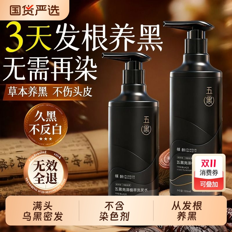 医药&央ma爆推｜发根养黑洗发水