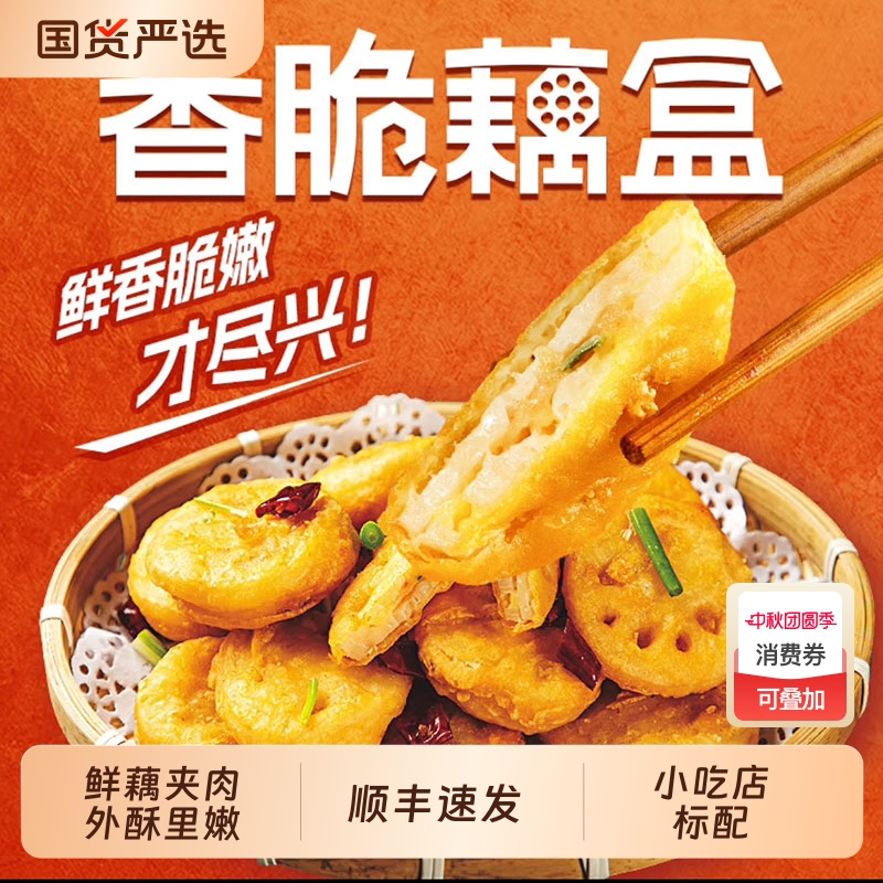 【顺丰包邮】千味央厨香脆藕盒油炸小吃点心速冻半成品速食藕夹