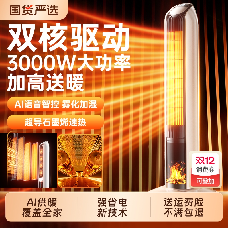 速热省电第I名】大面积取暖神器