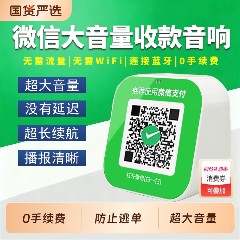 微信收款音响收钱提示支付宝语音播报器二维码收付款蓝牙音箱专用