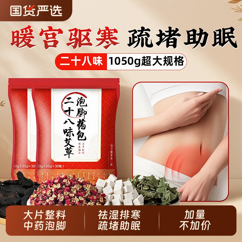 泡脚药包艾草叶生姜花椒足浴包祛湿排毒助睡眠调理正品官方旗舰店