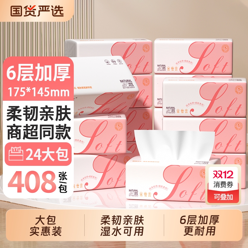 白木香大包抽纸整箱|千人回购