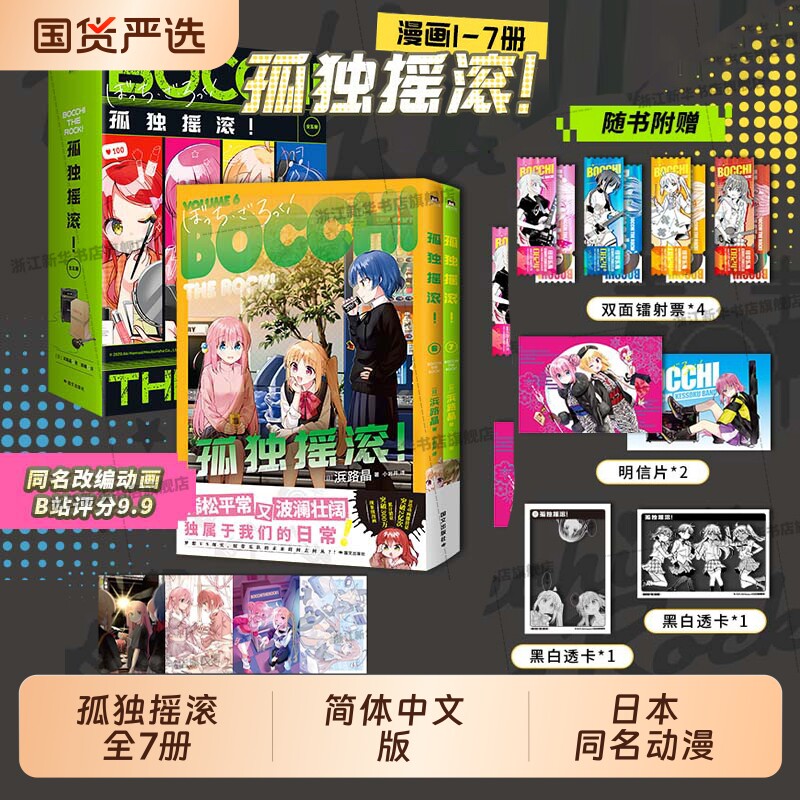 孤独摇滚!1-7全7册浜路晶简体中文版漫画日本同名动漫原著磨铁正版书籍未来