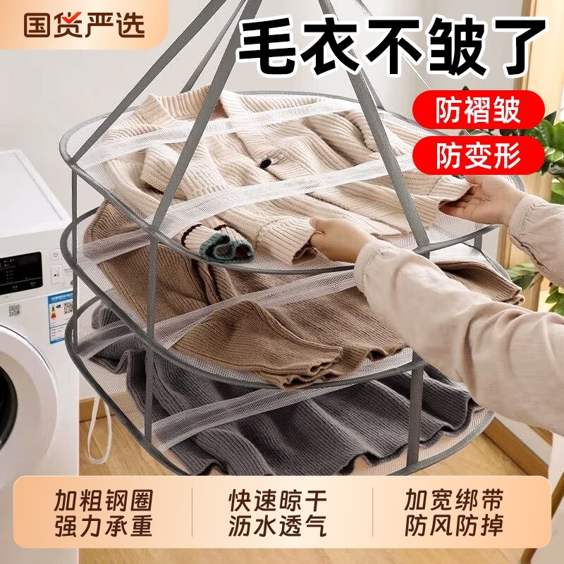 晒衣篮晒毛衣羊毛衫专用晾衣网晾晒网兜晾袜子神器家用平铺晾衣架