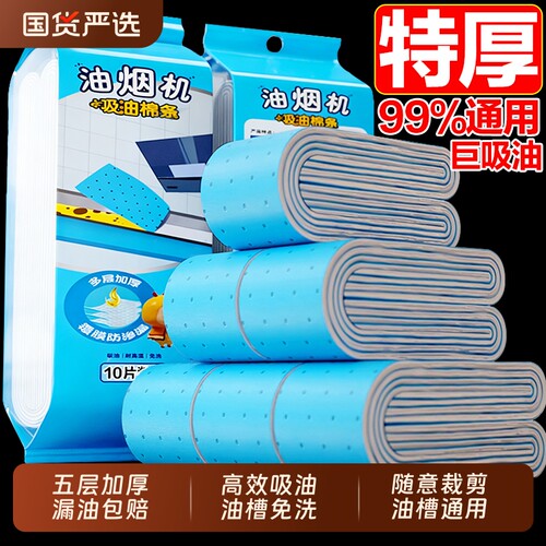抽油烟机吸油棉条厨房防水防油贴纸排油烟机接油槽蓝膜专用顶部