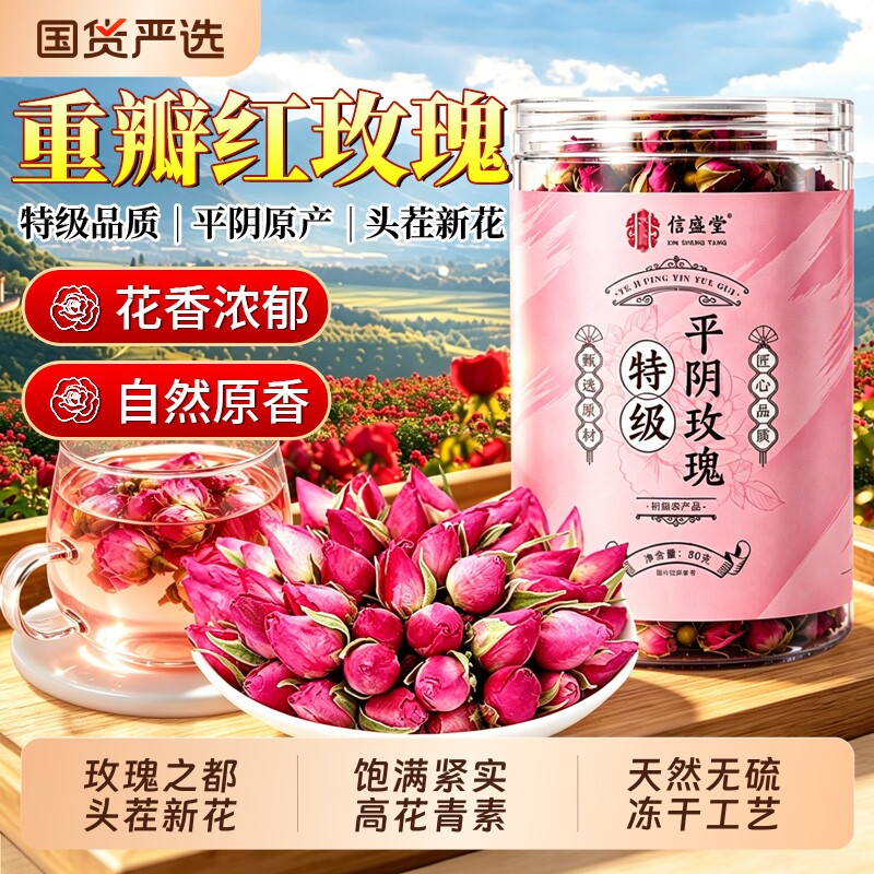 特级平阴重瓣玫瑰官方旗舰店泡茶专用墨红玫瑰花正品鲜花苞干无硫图片
