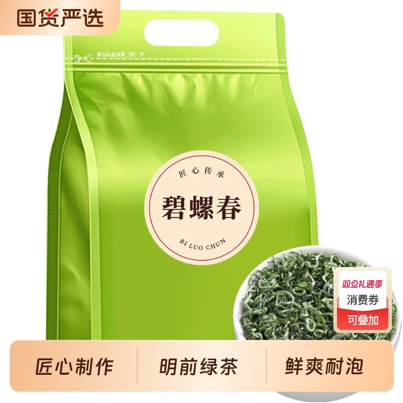 秋曦碧螺春茶2025新茶高山嫩芽碧螺春绿茶浓香茶叶袋装绿茶