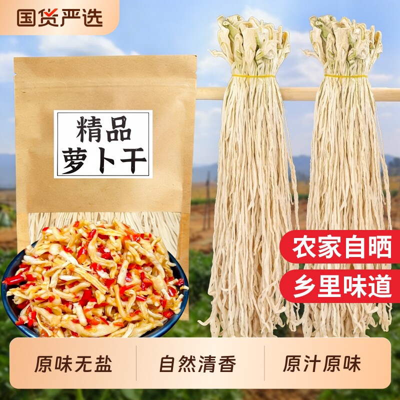 无盐淡萝卜干湖南土特产脆萝卜农家自制风干干萝卜条干货散装500g