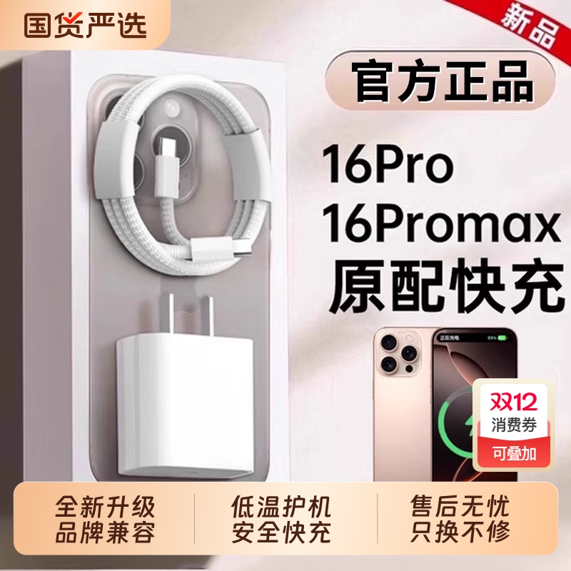 【45W认证快充】适用苹果16/15pro充电器头iphone16promax手机插头15plus快充编织数据线原一套装