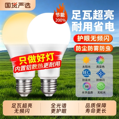 超亮led灯泡e27螺口白光暖光