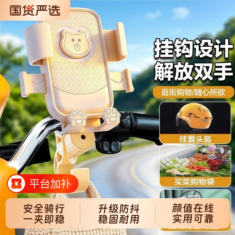 黄色电动车导航支架电瓶车手机车把挂钩底座卡通小熊骑行女生后镜