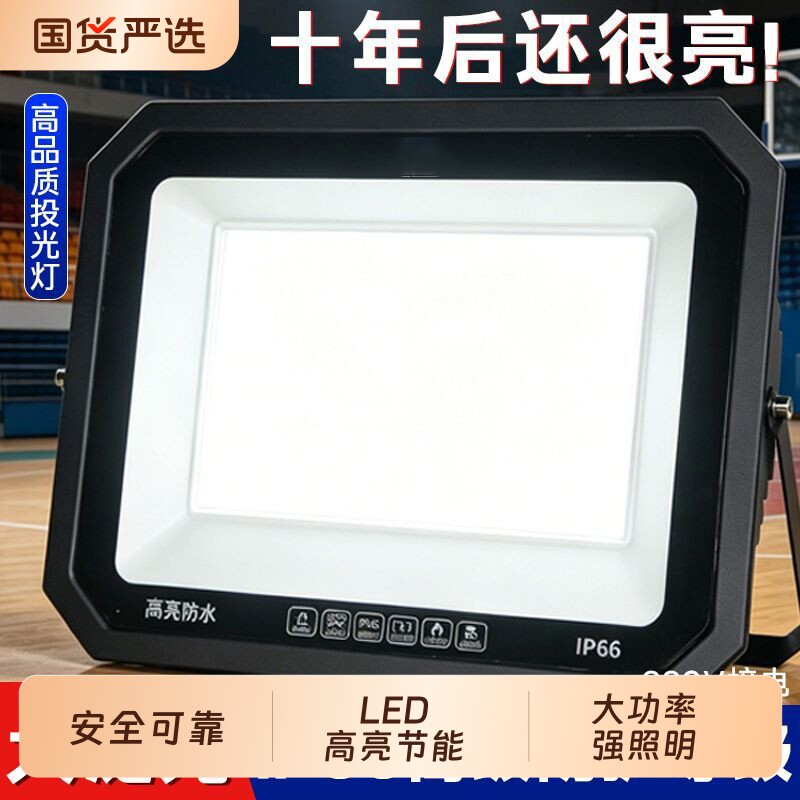led投光灯高亮高透庭院厂房泛光灯草坪园林户外防水超亮强光室外