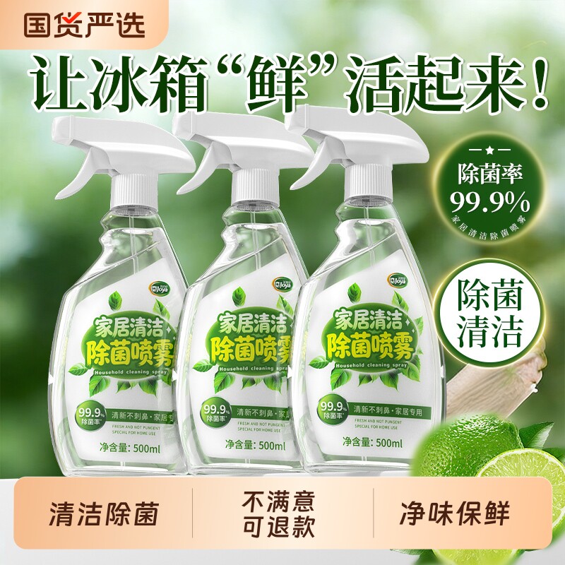 冰箱专用清洁剂除臭杀菌去异味胶条去霉斑霉菌多功能清洗剂保鲜