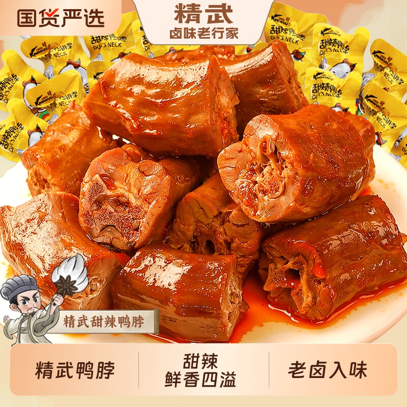 精武卤味零食大礼包辣卤鸭货鸭脖武汉特产解馋休闲食品小吃辣味
