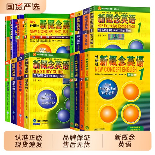 新概念英语全系列版本大全