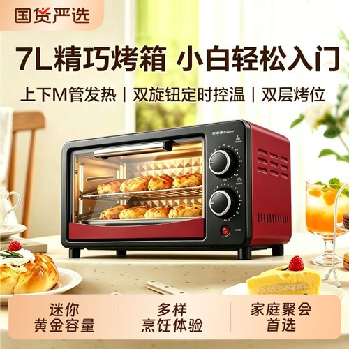 荣事达烤箱家用多功能一体2026新款小型7升迷你电烤箱烘焙专用