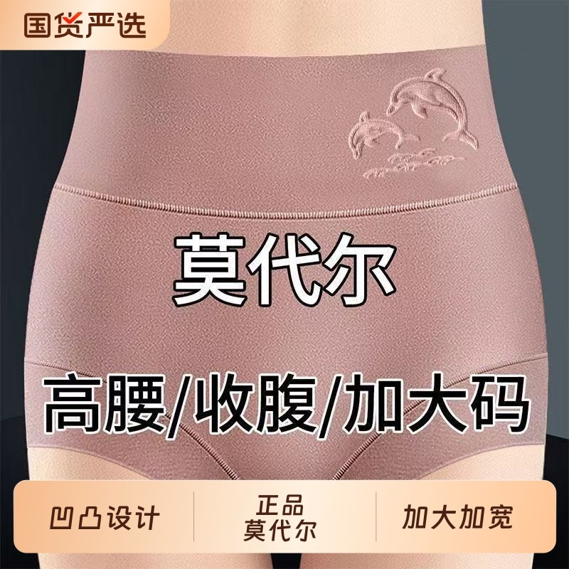 莫代尔女士中高腰大码内裤透气纯棉内裆收腹中老年妈妈三角裤抗菌