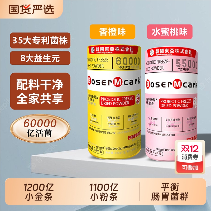 小金桶粉筒益生菌冻干粉50条/桶