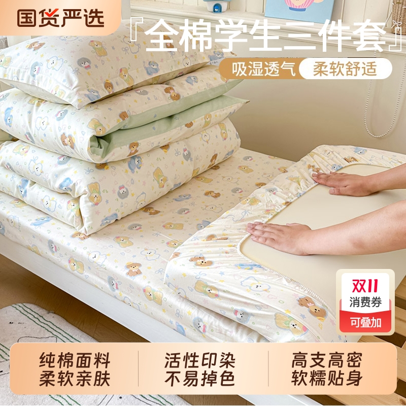 雅鹿纯棉卡通学生宿舍床上三件套全棉床单床笠被套四件套床上用品