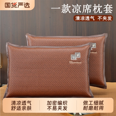 夏季凉席枕套成人枕席藤席枕头套48x74cm一对装枕芯内胆套冰藤
