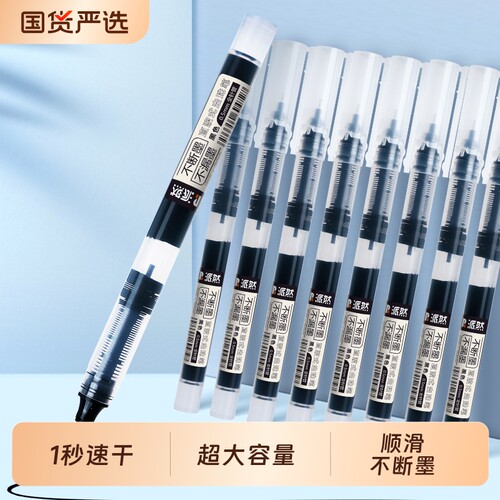 派然直液式走珠笔黑色大容量