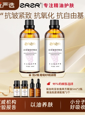 ZRZR葡萄籽精油抗皱紧致脸部护肤精华油身体基础按摩油基础油籽油