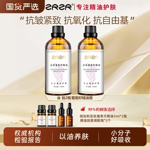 ZRZR葡萄籽精油抗皱紧致脸部护肤精华油身体基础按摩油基础油籽油