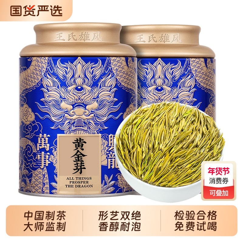黄金芽茶叶2025新茶特级高山明前春茶散装嫩芽绿茶正宗白茶礼盒装,茶,特色产区绿茶,淘宝优惠券,粉丝福利购,淘宝优惠卷