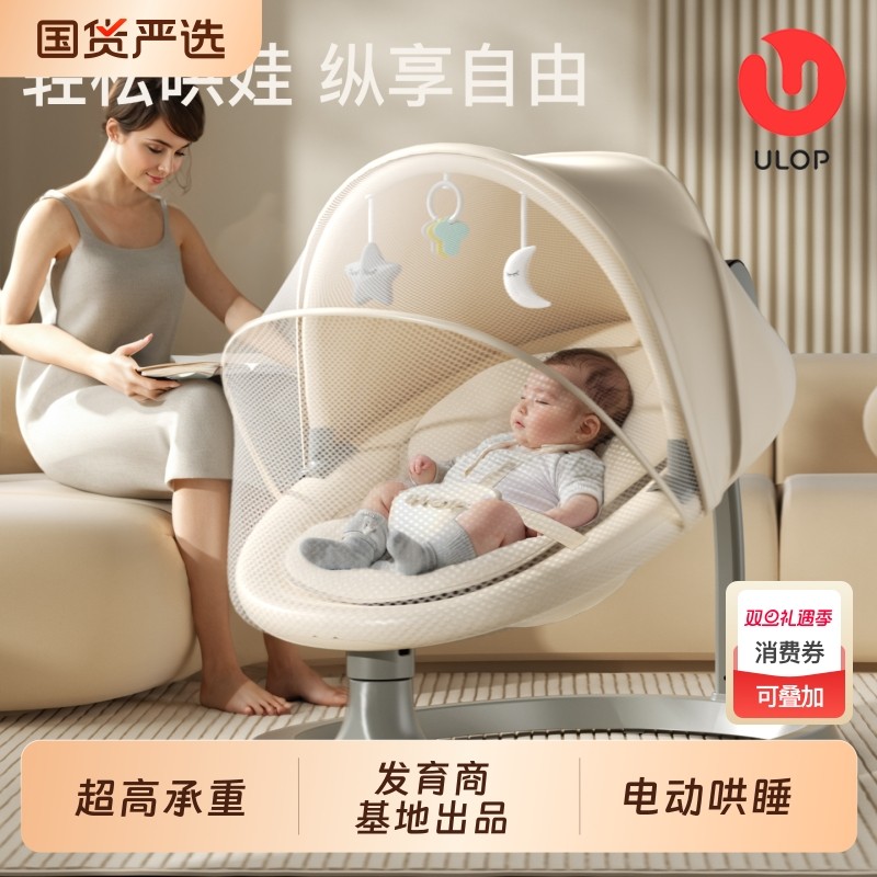 优乐博婴儿电动摇椅哄睡神器