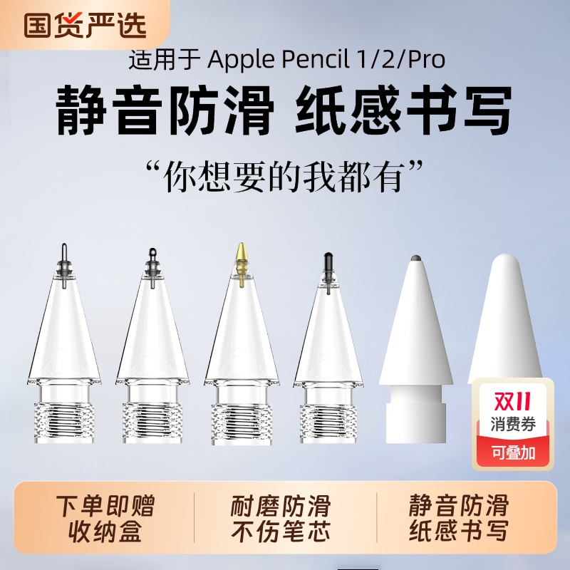 适用applepencil笔尖2代替换applepencilpro1代针管ipencil笔头改造ipadpencil静音透明防滑金属耐磨替换笔尖