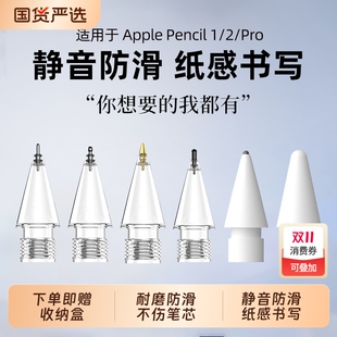适用applepencil笔尖2代替换applepencilpro1代针管ipencil笔头改造ipadpencil静音透明防滑金属耐磨替换笔尖
