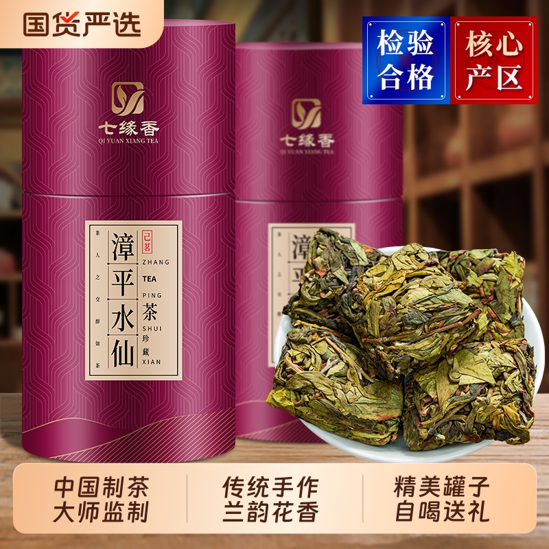 漳平水仙新茶特级高山乌龙茶兰花香茶叶自己喝口粮茶饼送礼罐装