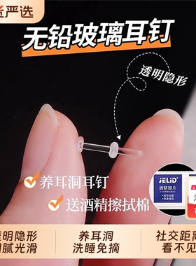玻璃耳钉无铅养耳洞透明隐形耳棒鼻钉耳骨钉学生耳环饰品睡觉免摘