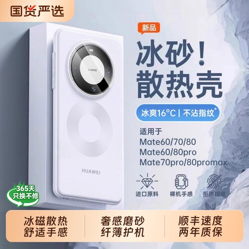 冰砂磁吸适用华为手机壳