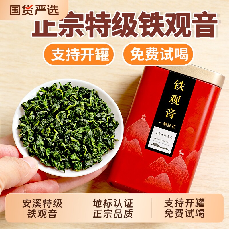 2026新茶安溪铁观音茶叶浓香型特级兰花香乌龙茶礼盒装500g源