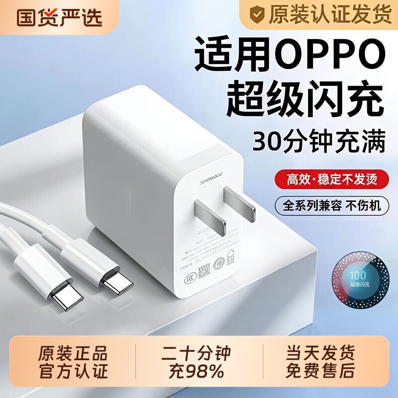 oppo充电器原装120W官方正品80W适用于真我R17findx5/手机Reno5pro6typec数据线100W超级闪充Reno14Pro充电头