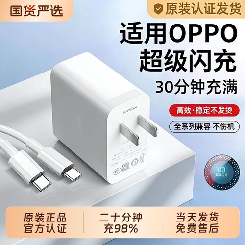 oppo原装充电器120W官方正品80W适用于真我R17findx5/手机Reno5pro6typec数据线100W超级闪充Reno14Pro充电头